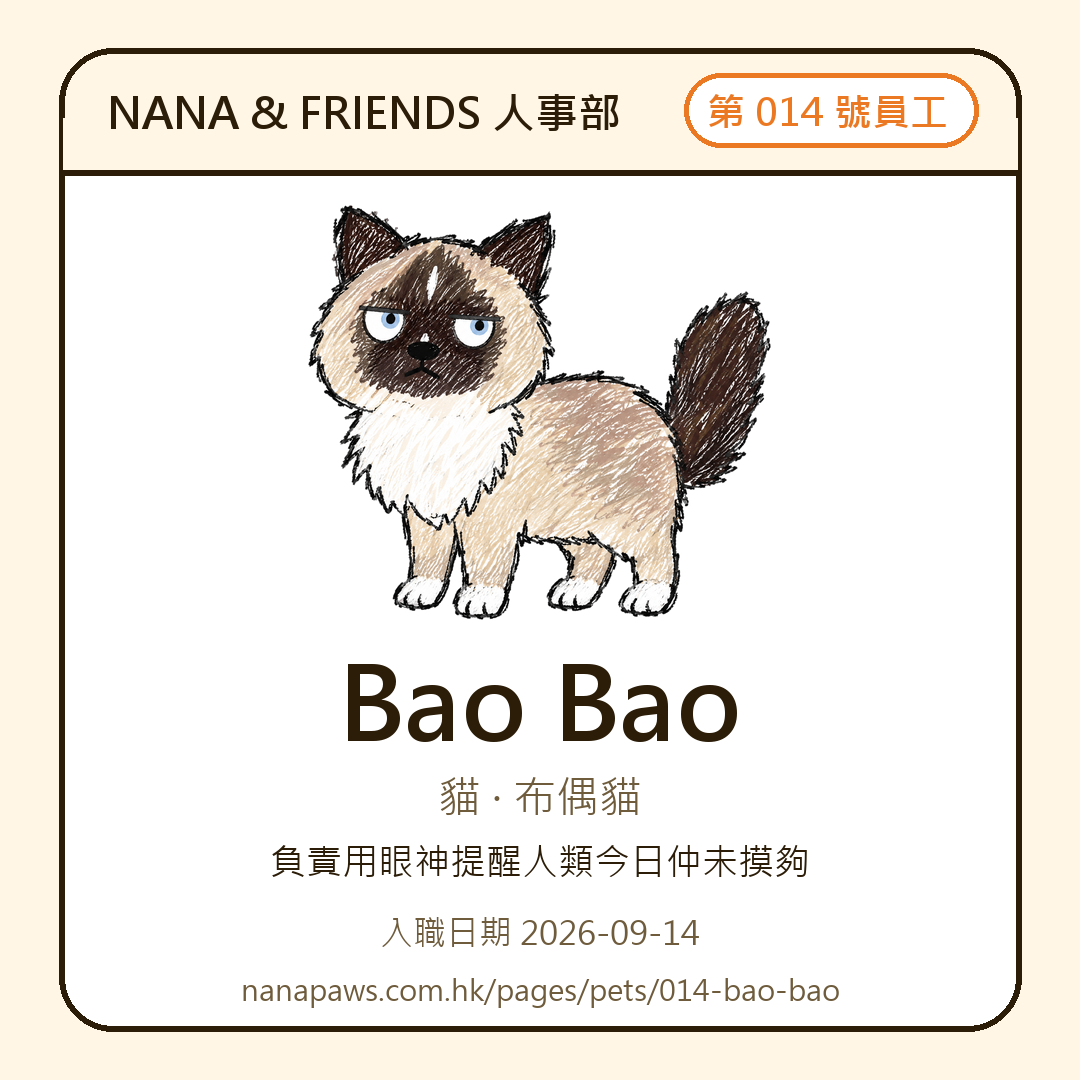Bao Bao 's NANA & FRIENDS staff pass