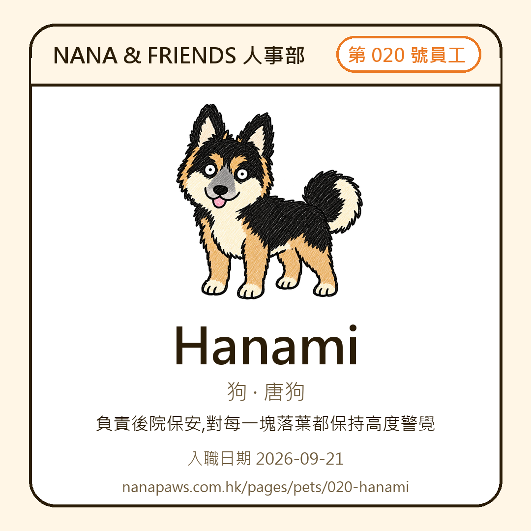 Hanami 's NANA & FRIENDS staff pass
